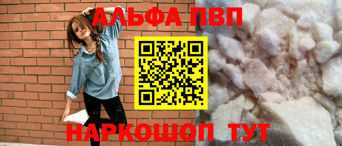 Alpha-PVP кристаллы  A-PVP СК  Артёмовский  А ПВП  Вход с VPN 