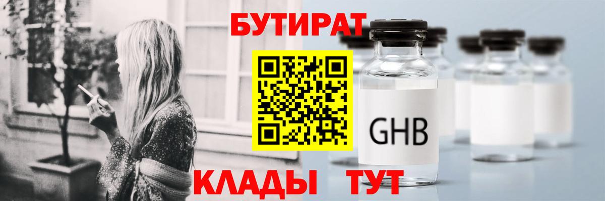 Бутират бутандиол  Вход с VPN  Артёмовский 